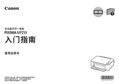 Canon MP259 All-in-One User Guide - cover page