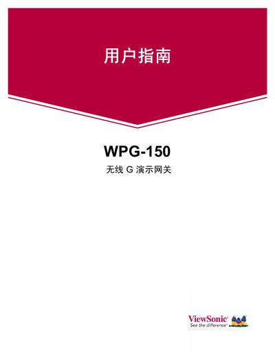 ViewSonic WPG-150 Wireless G Presentation Gateway User Manual - cover page