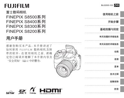 Fujifilm FinePix S8500/S8400/S8300/S8200 User Manual - cover page