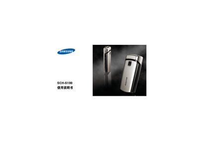 Samsung SCH-S199 User Manual - cover page