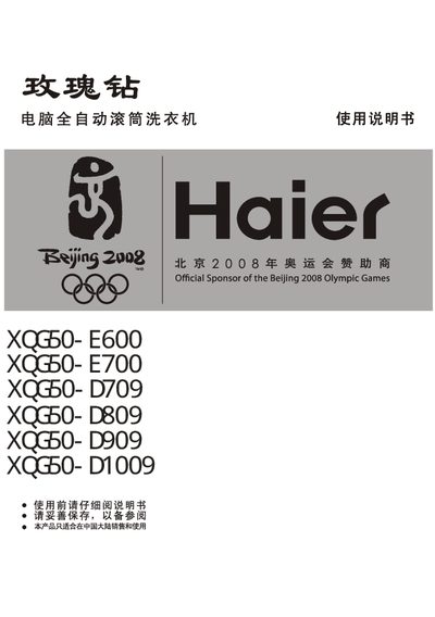 XQG50-E600/E700/D709/D809/D909/D1009 Washing Machine User Manual - cover page