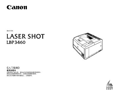 Canon LASER SHOT LBP3460 Getting Started Guide