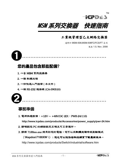 ICP DAS MSM-508/FC/FCS/FT Industrial Ethernet Switch Quick Start Guide - cover page