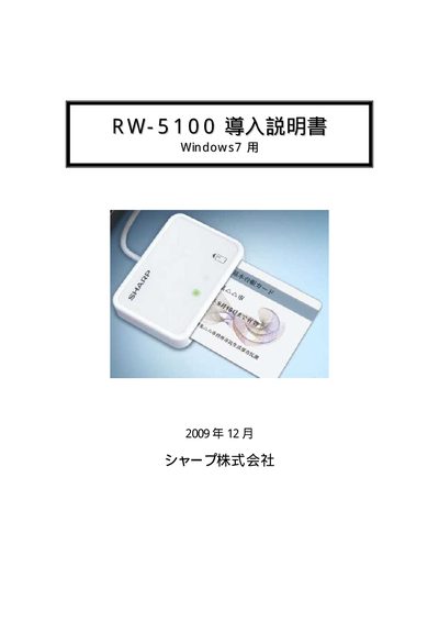 Sharp RW-5100 Installation Guide for Windows 7 - cover page