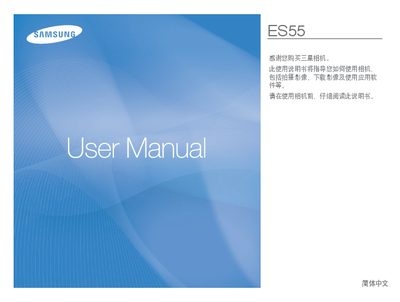Samsung ES55 Camera User Manual - cover page