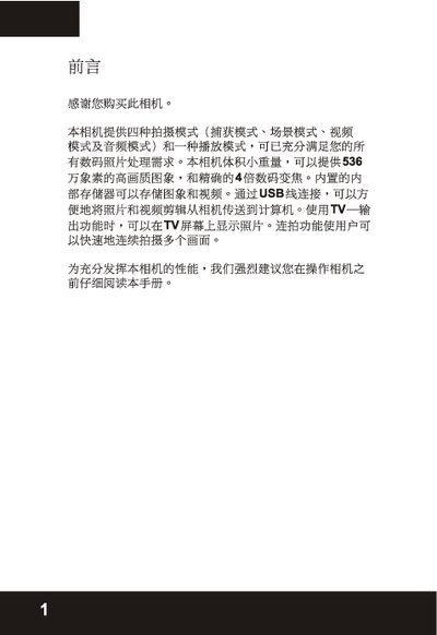 Digital Camera User Manual - cover page