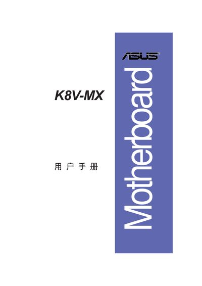 ASUS K8V-MX Motherboard User Manual - cover page
