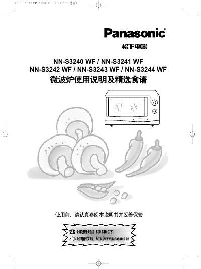 NN-S3240WF / NN-S3241WF / NN-S3242WF / NN-S3243WF / NN-S3244WF Microwave Oven User Manual - cover page