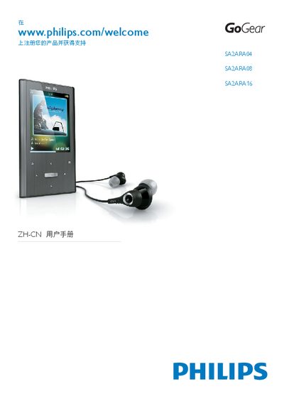 Philips SA2ARA04/SA2ARA08/SA2ARA16 User Manual - cover page