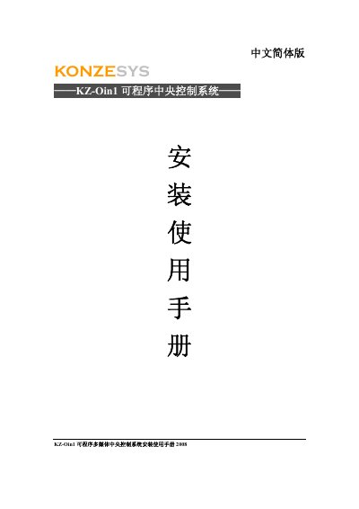KONZE KZ-Oin1 Central Control System Installation and User Manual