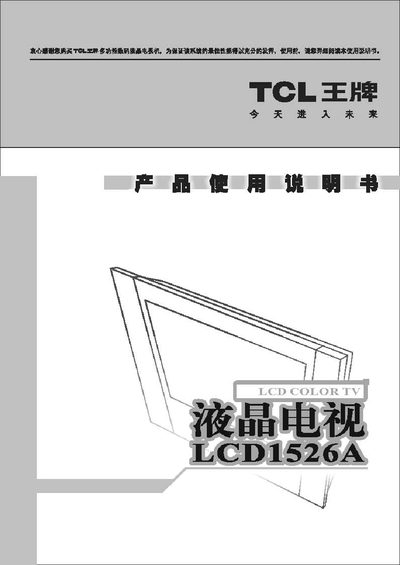 TCL LCD1526A Television User Manual - cover page