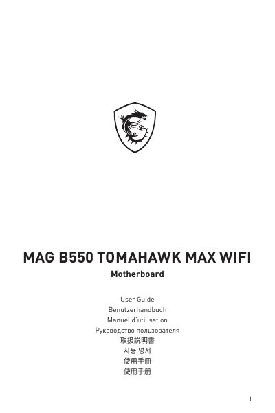 MSI B550 TOMAHAWK MAX WIFI Motherboard User Guide - cover page