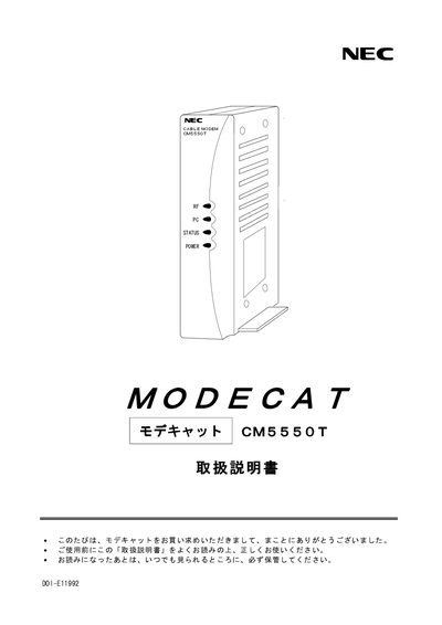 NEC CM5550T Cable Modem User Manual - cover page