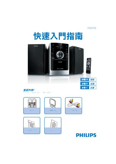 Philips MCD170 CD Player User Guide - cover page