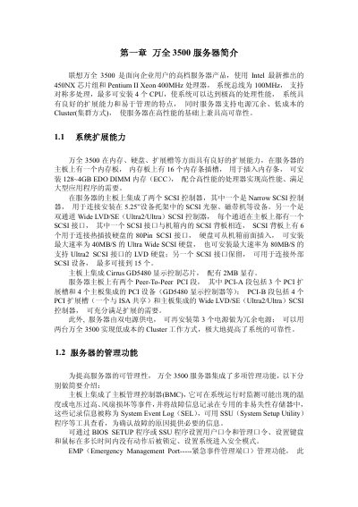 Lenovo ThinkServer 500 (Wanquan 3500) Server User Manual