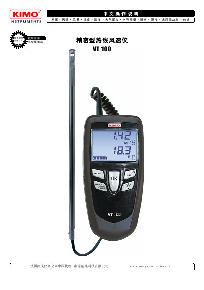 KIMO VT100 Hot Wire Anemometer User Manual - cover page