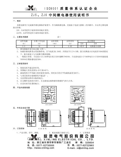 ZJ5/ZJ6 Intermediate Relay Instruction Manual