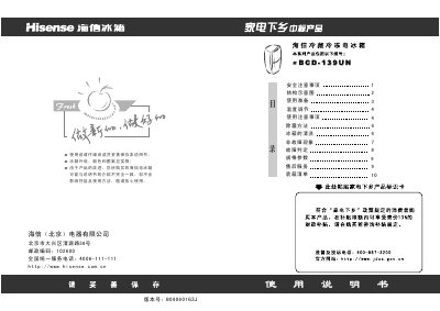 Hisense BCD-139UN Refrigerator User Manual - cover page
