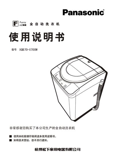 Panasonicautomate washing machineXQB70-X700W Manual - cover page