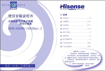 Hisense KFR-50GW/19FZBp1-3 Split Heat Pump Wall-Mounted Air Conditioner Installation and User Manual - cover page