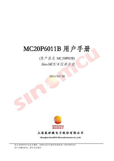 SinoMCU MC20P6011B 8-bit MCU User Manual - cover page