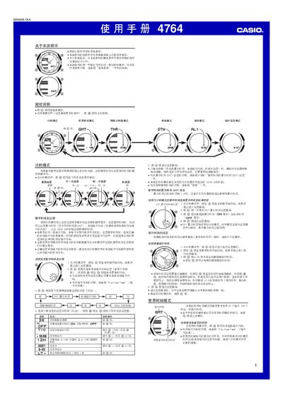 Casio 4764 Watch User Manual - cover page