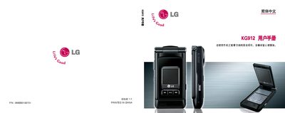 LG KG912 Mobile Phone User Manual - cover page