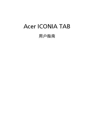 Acer ICONIA TAB User Guide - cover page