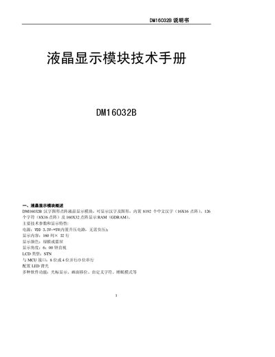 DM16032 liquid crystal display module service manual - cover page