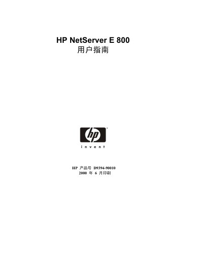 HP NetServer E 800 User Guide - cover page