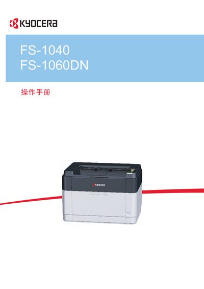 Kyocera FS-1040/FS-1060DN Printer User Manual - cover page