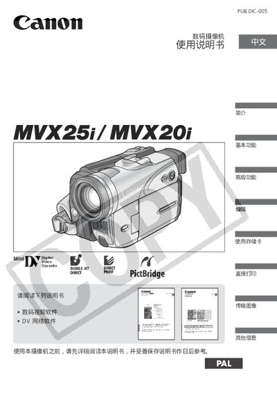 Canon MVX25i/MVX20i Digital Video Camera User Manual - cover page