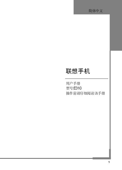 Lenovo E310 Phone User Manual