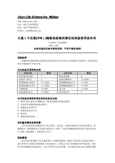 USCN E0049R ELISA Kit User Manual - cover page
