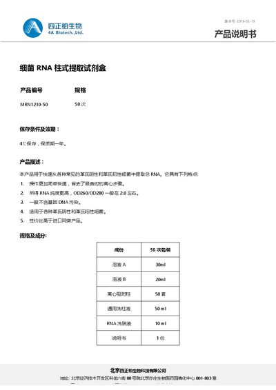 Beijing Sizhengbai Biotechnology MRN1210-50 RNA Extraction Kit User Manual - cover page