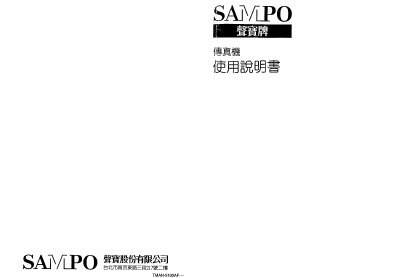 Sampo TMAN-5100AF Fax Machine User Manual - cover page