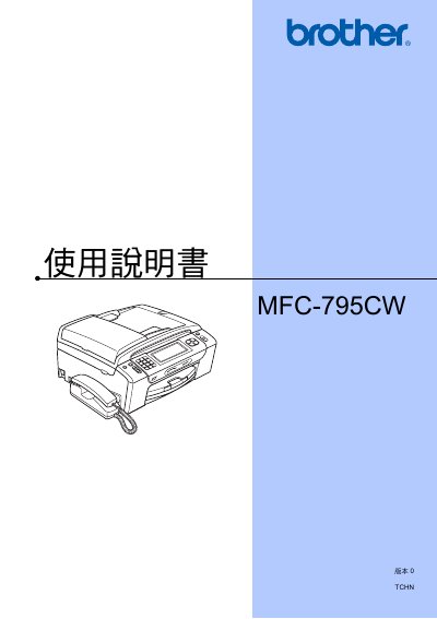 Brother MFC-795CW All-in-One User Manual - cover page