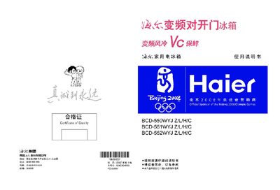 Haier BCD-550WYJZ/L/H/C Refrigerator User Manual - cover page