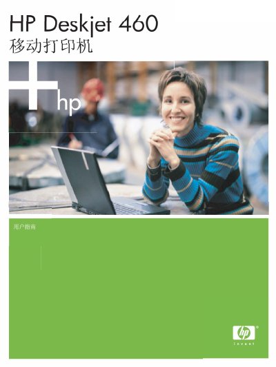 HP Deskjet 460 Mobile Printer User Guide First Edition