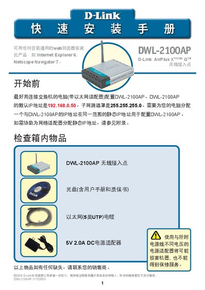 D-Link DWL-2100AP Installation Guide - cover page