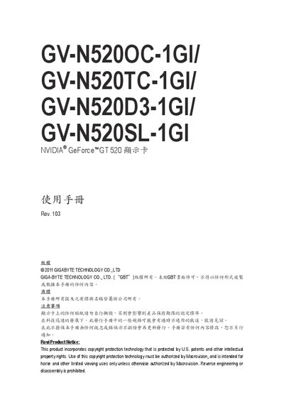 GIFABYTE GV-N520OC-1GI/ GV-N520TC-1GI/ GV-N520D3-1GI/ GV-N520SL-1GI Graphics card Manual - cover page