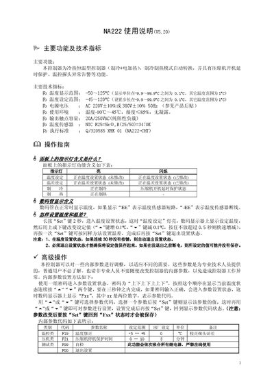 Newasia NA222 Controller User Manual