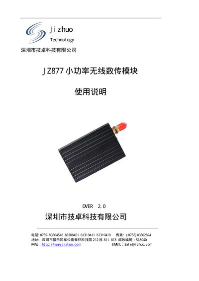 Jizhuo Technology JZ877 Wireless Data Transmission Module User Manual - cover page