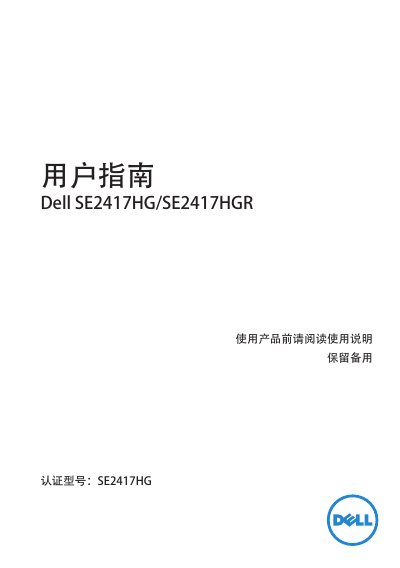 Dell SE2417HG/SE2417HGR Monitor User Guide - cover page