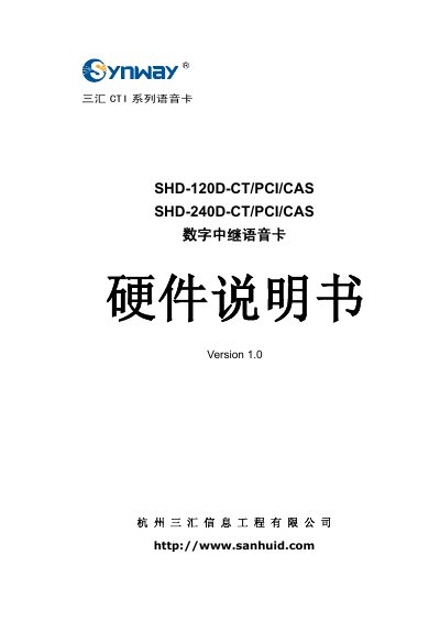San Hui SHD-120D-CT/PCI/CAS & SHD-240D-CT/PCI/CAS Digital Voice Card Hardware Manual - cover page