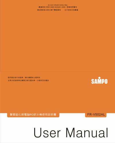 Sampo Drinking Water Machine User Manual - cover page