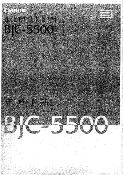 Canon BJC-5500 User Manual - cover page