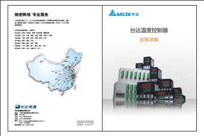Delta AIC08A101 Temperature Controller User Manual - cover page