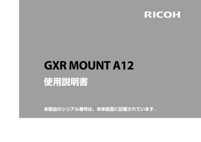Ricoh GXRMOUNTA12 Lens Mount Unit User Manual - cover page