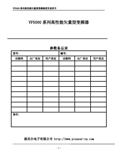 Pioneer VF5000 Variable Frequency Drive User Manual - cover page